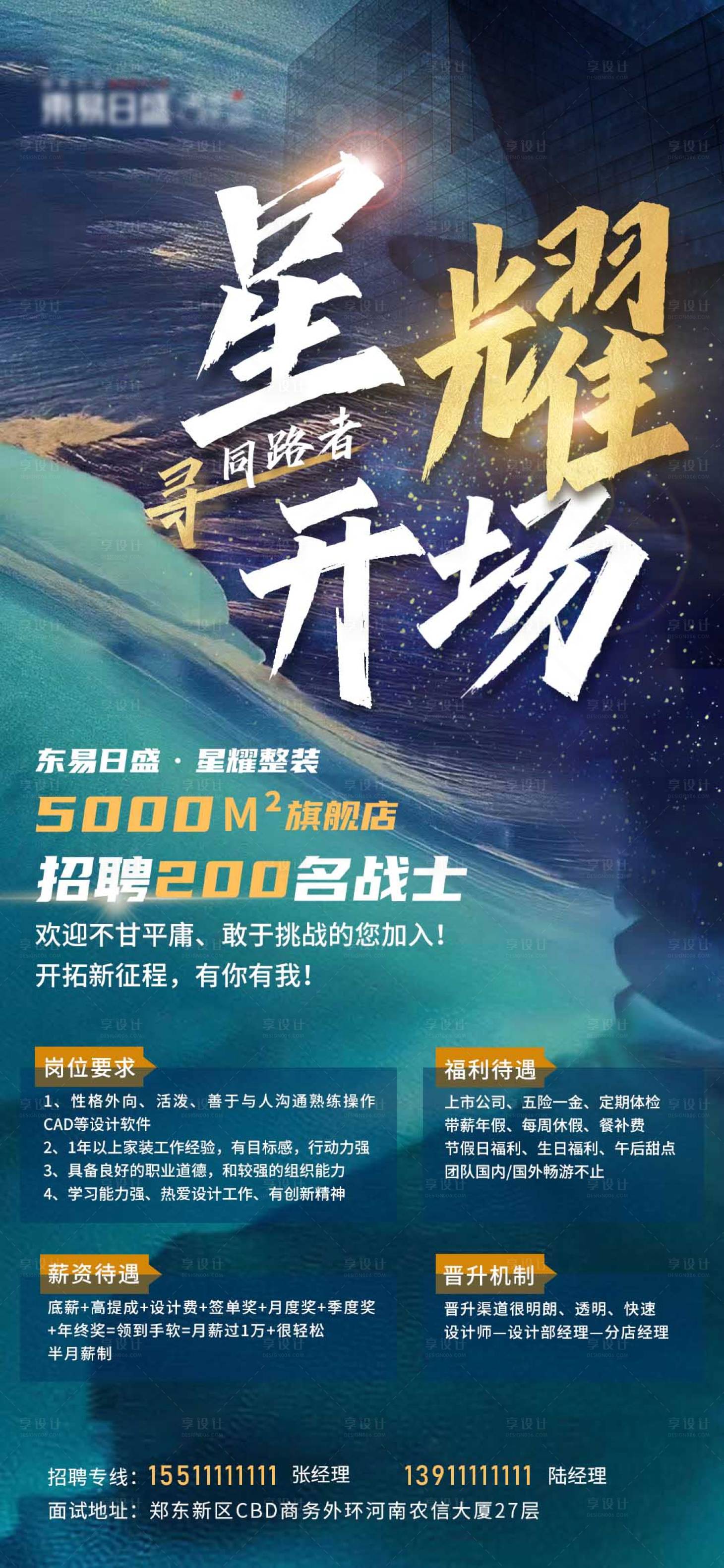 源文件下載【享設(shè)計】搜索編號：90380012376053891【招聘海報】