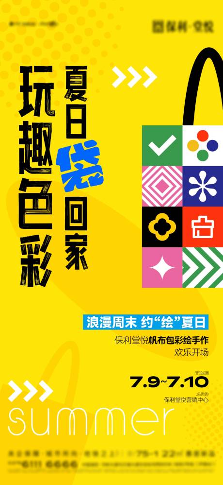 源文件下载【地产帆布包彩绘手作海报】编号：20220905172317493