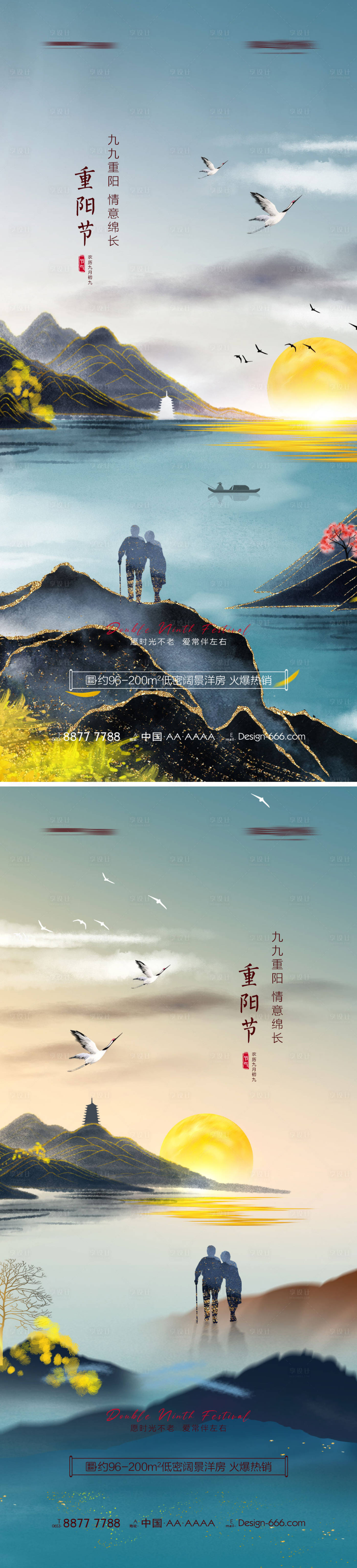 源文件下载【享设计】搜索编号：75670012303303468【地产重阳节中式山水系列海报】