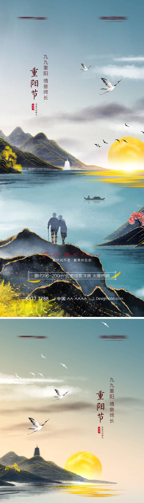 编号：20220920165102478【享设计】源文件下载-地产重阳节中式山水系列海报