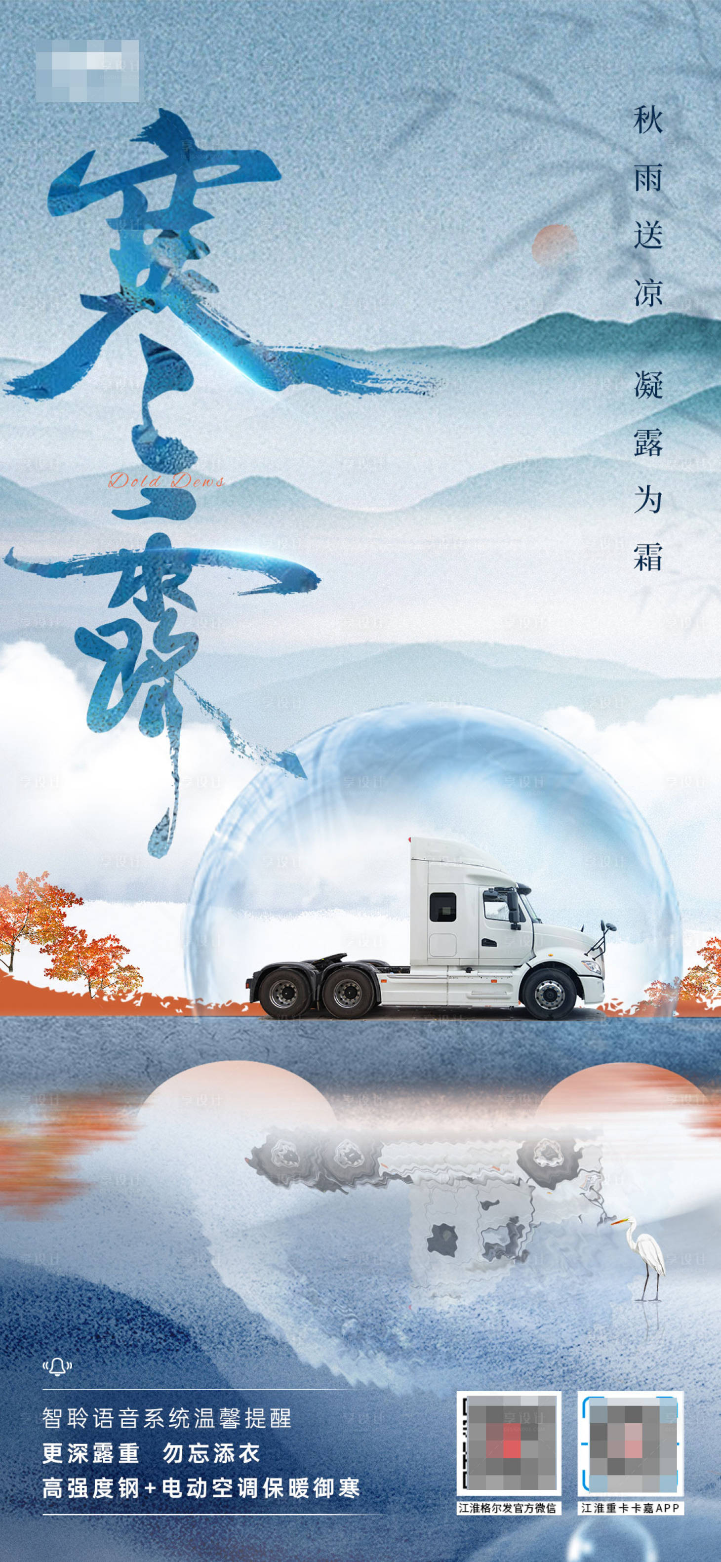 源文件下载【享设计】搜索编号：56630012495334768【汽车寒露】