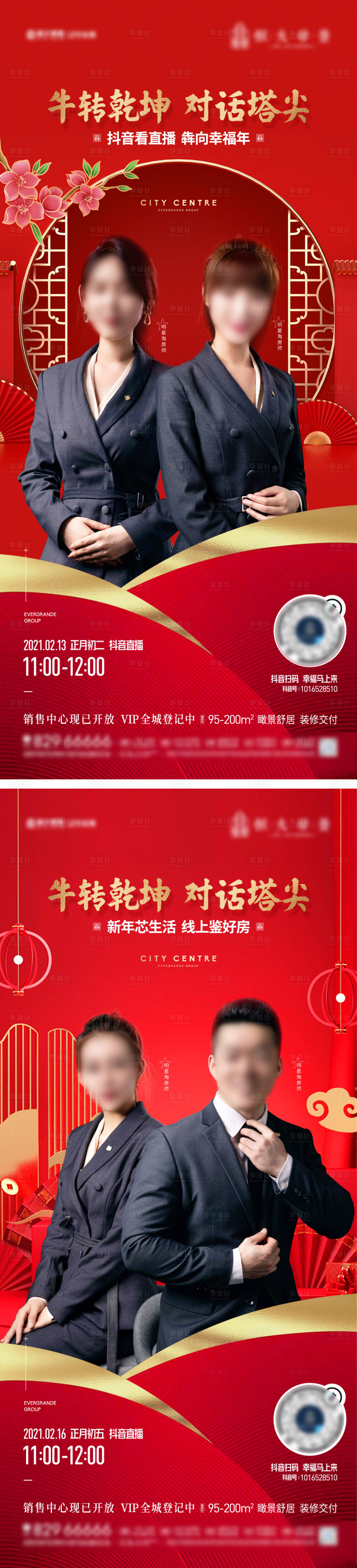 源文件下載【房地產人物直播紅金海報】編號：40390012076323042
