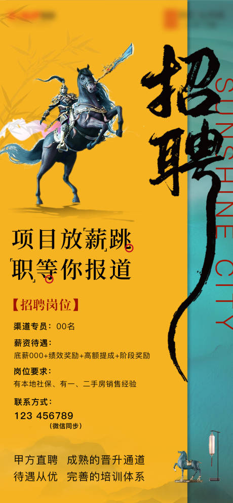 源文件下载【招聘海报】编号：54730012005751675