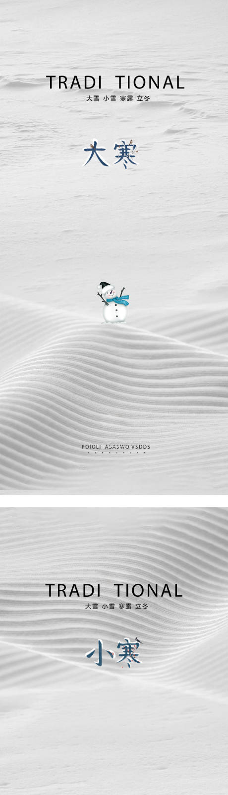 源文件下载【享设计】搜索编号：64620012479998305【小寒大寒海报】