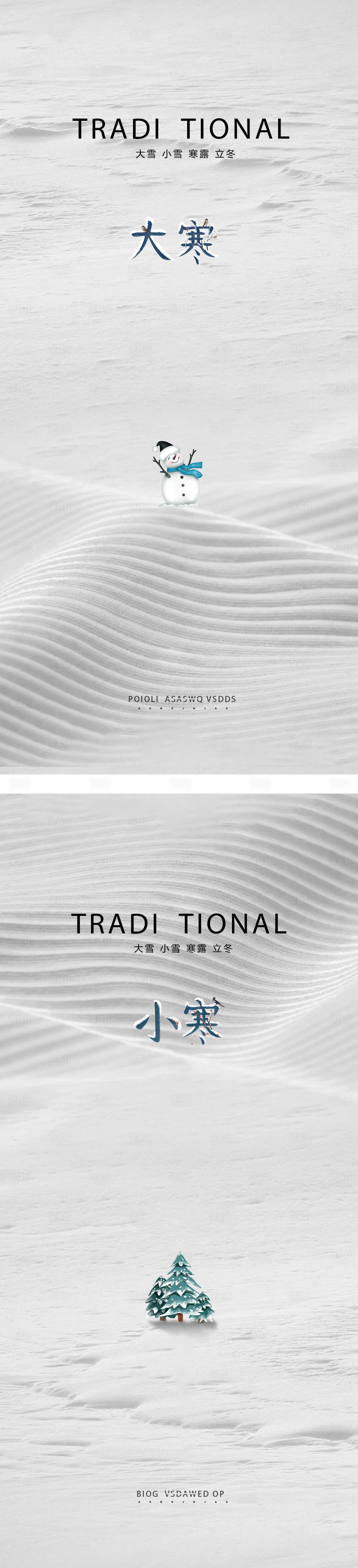 源文件下载【享设计】搜索编号：64620012479998305【小寒大寒海报】