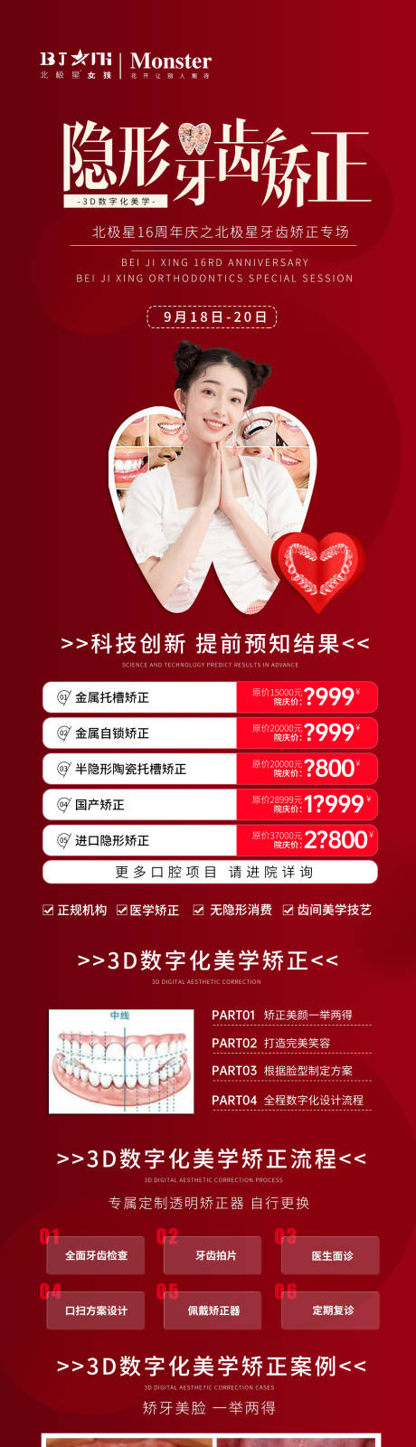 源文件下载【牙齿隐形矫正活动长图】编号：32010012191263308