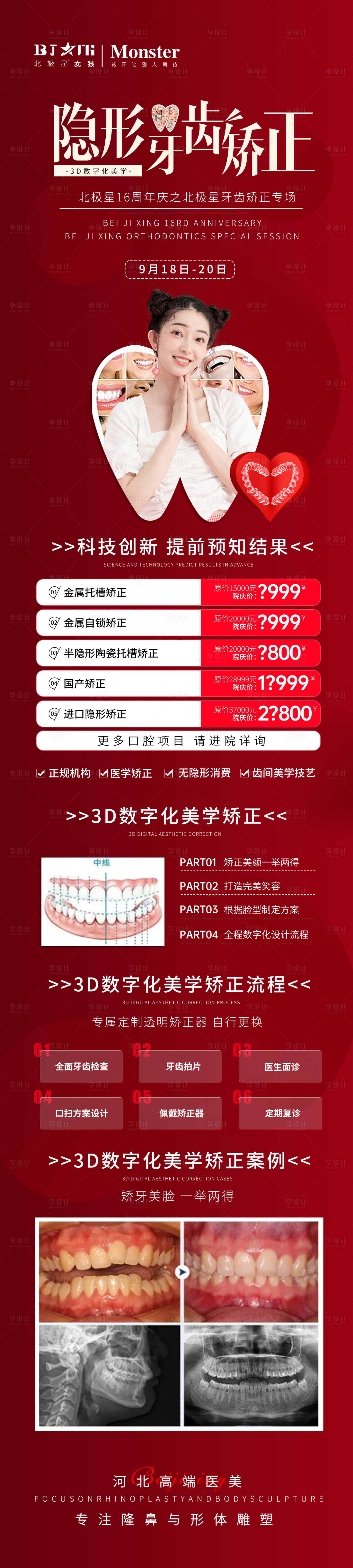 源文件下载【享设计】搜索编号：32010012191263308【牙齿隐形矫正活动长图】