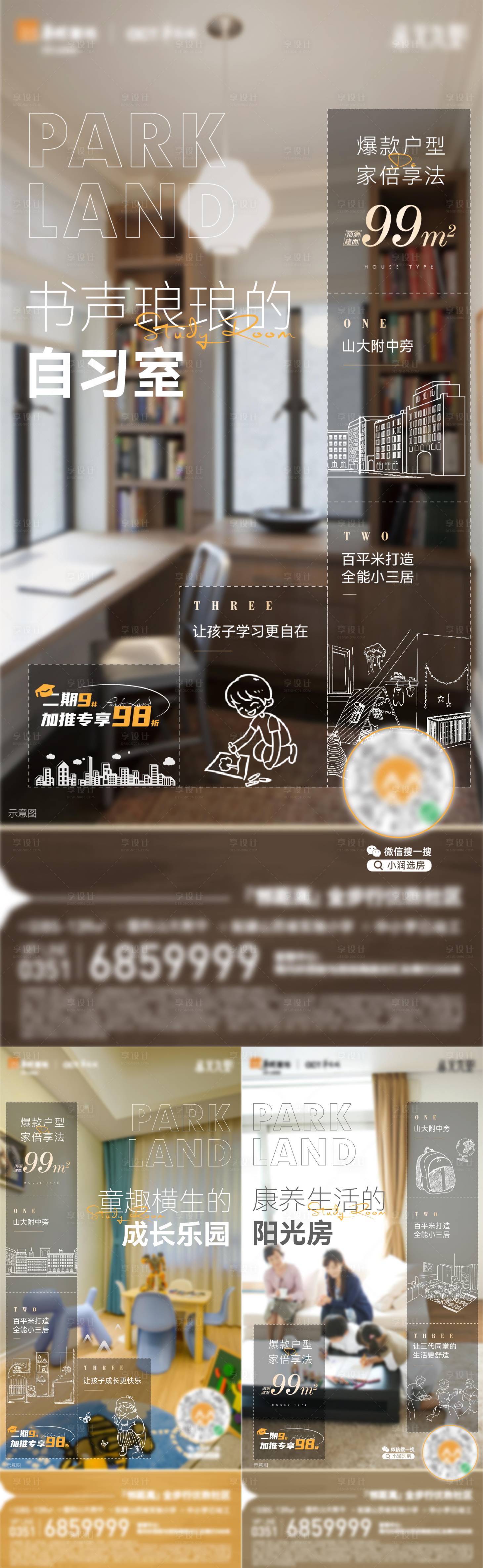 源文件下载【地产户型价值点系列海报】编号：75920012499429339