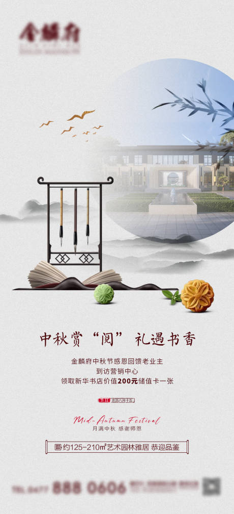 源文件下载【中秋教师节海报】编号：45430012022983470