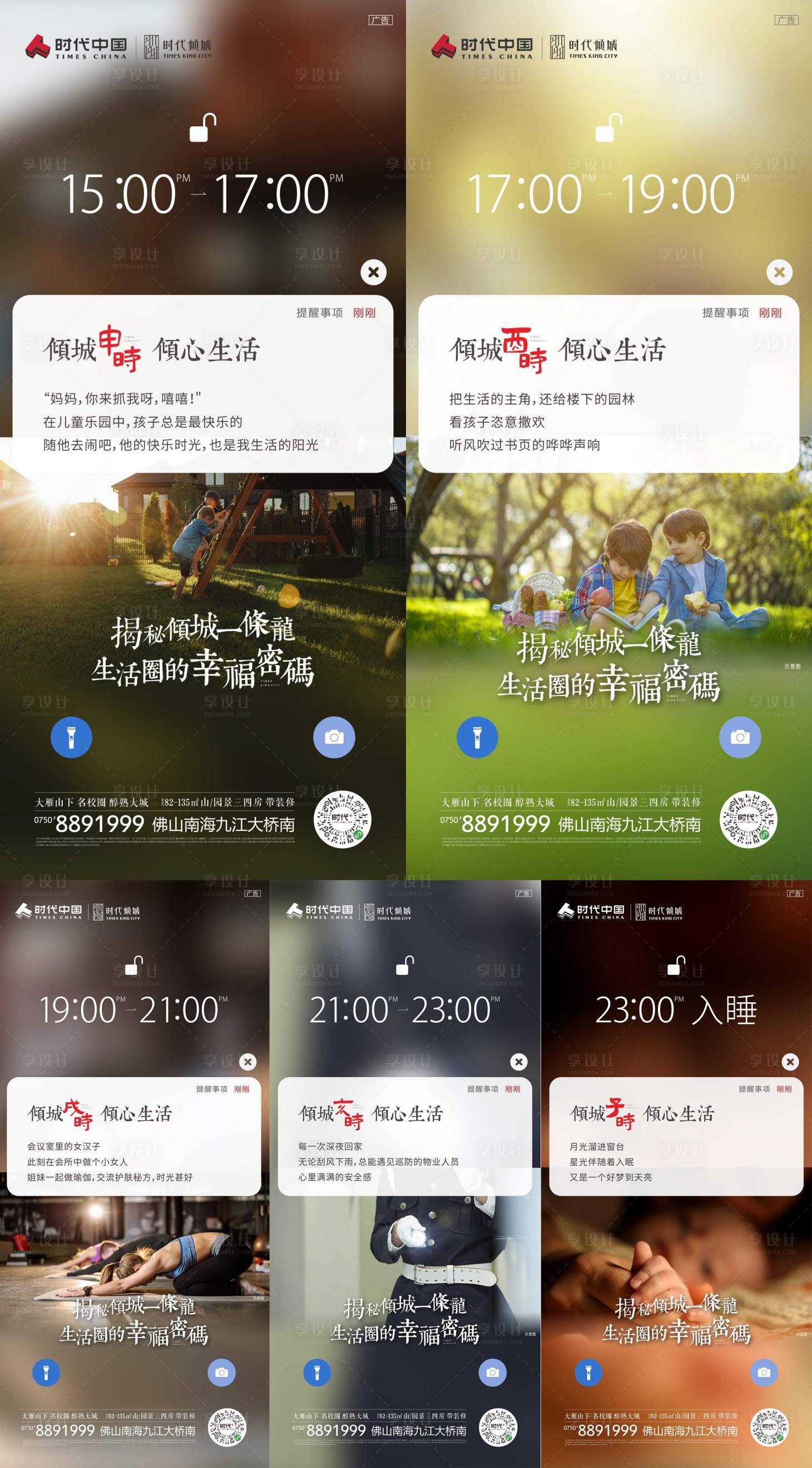 源文件下载【享设计】搜索编号：29230012126252789【地产十二时辰价值点系列海报】
