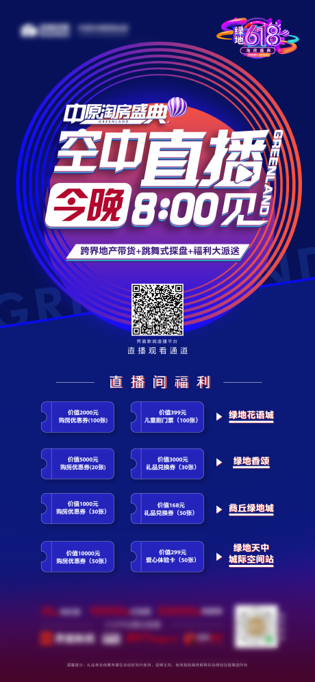 源文件下载【房地产618直播活动海报】编号：35220012319361570
