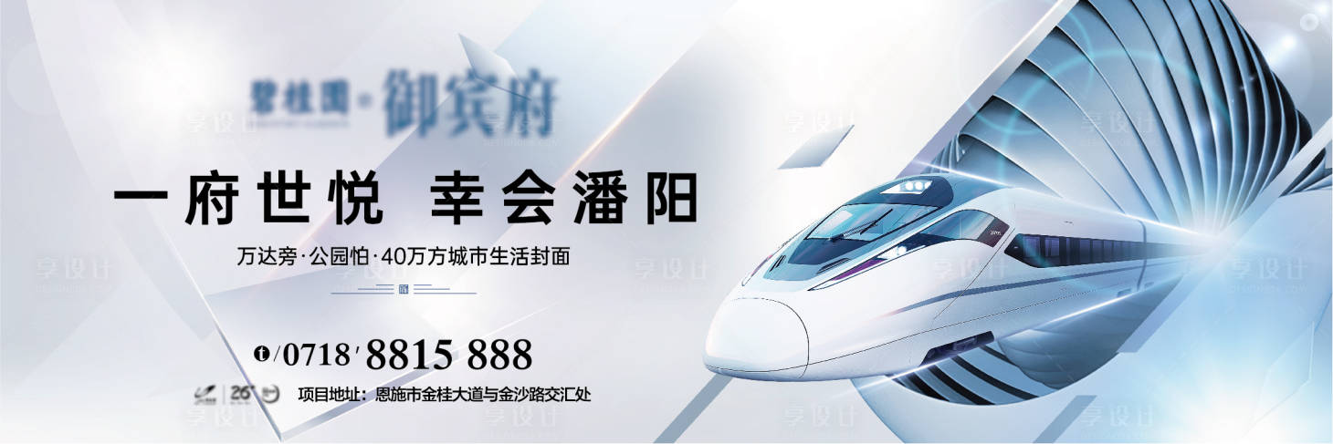 源文件下载【享设计】搜索编号：12700012108282155【地产TOD城市未来海报】