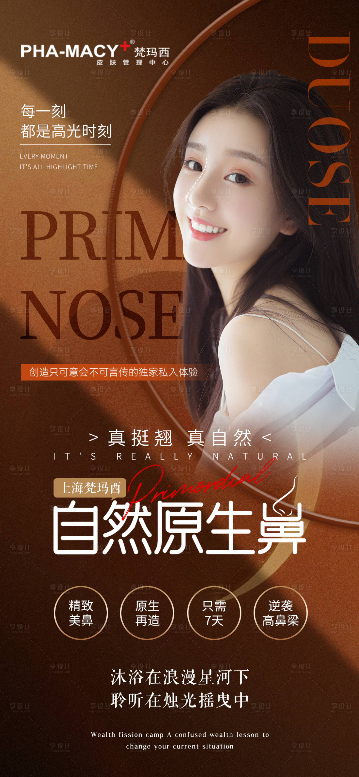 源文件下載【享設計】搜索編號：40040012137208139【醫美整形項目海報】