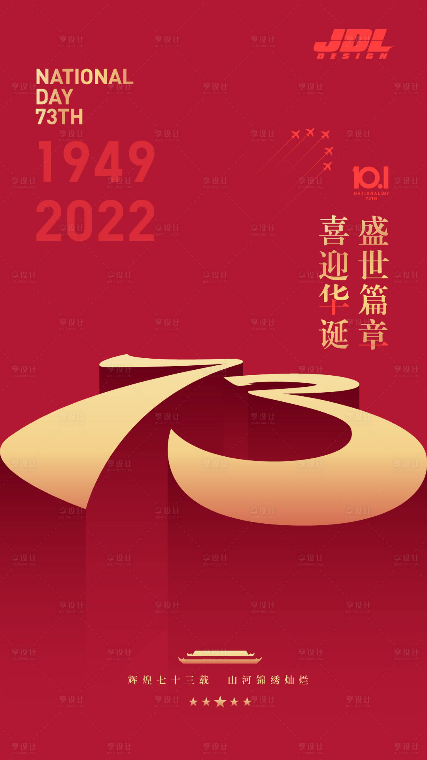源文件下載【享設計】搜索編號：27830012307027568【國慶海報】
