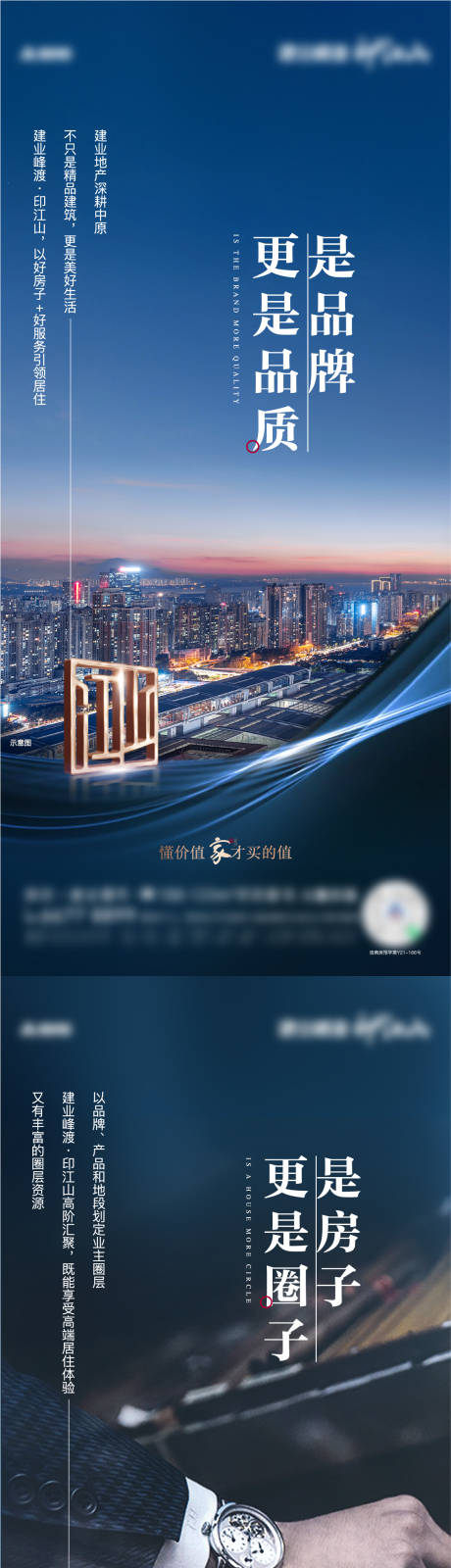 源文件下載【地產品牌圈層價值點系列海報】編號：54860012115025090