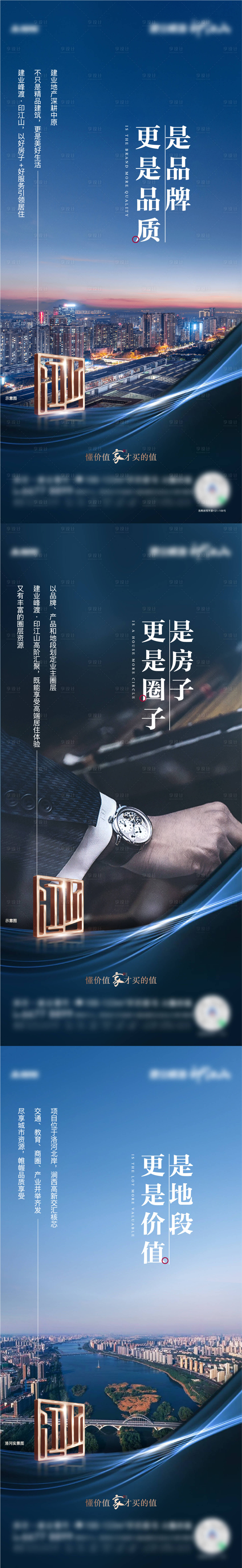 源文件下载【享设计】搜索编号：54860012115025090【地产品牌圈层价值点系列海报】
