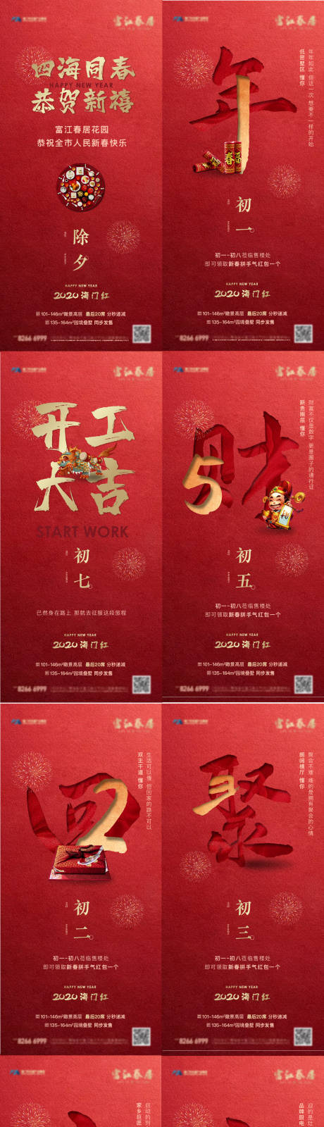 源文件下载【地产新年海报】编号：86190012362466830