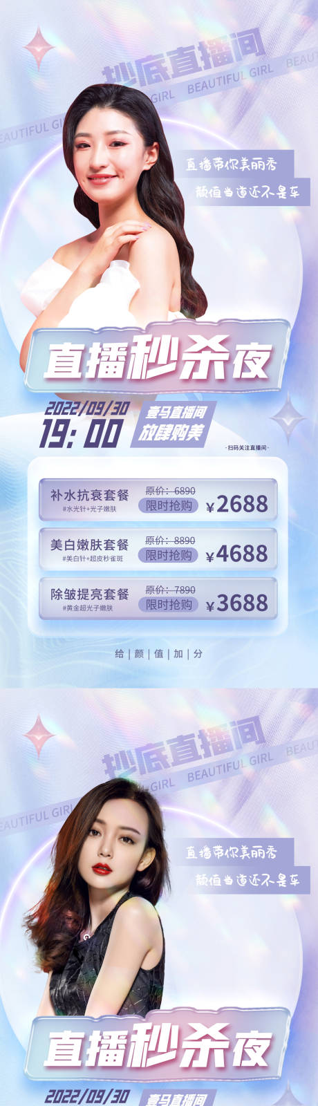 源文件下载【享设计】搜索编号：39150012296306599【医美直播秒杀夜海报】