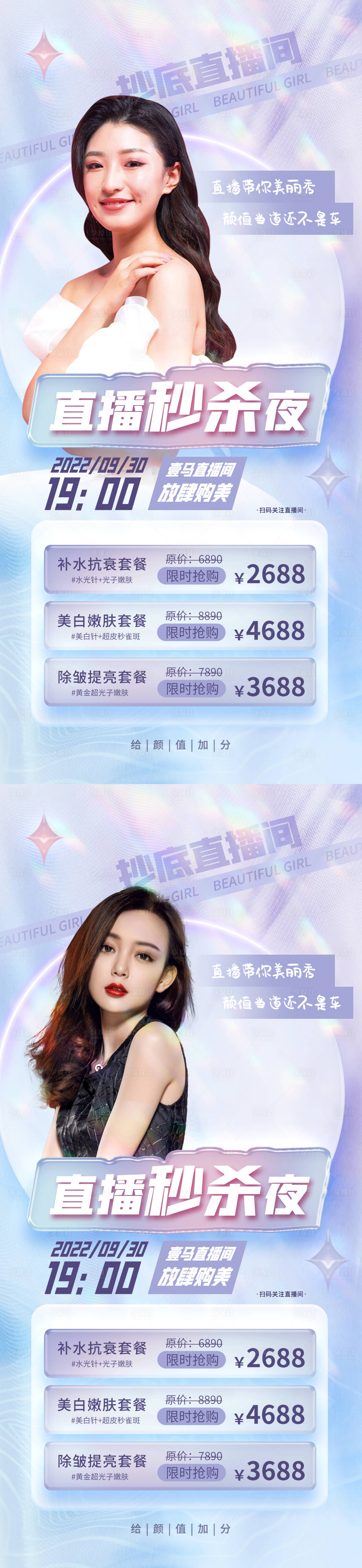 源文件下载【享设计】搜索编号：39150012296306599【医美直播秒杀夜海报】