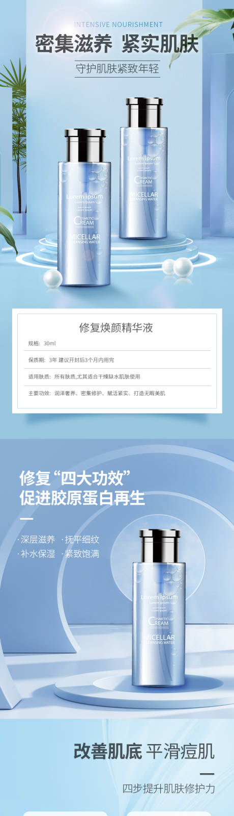源文件下载【蓝色化妆品护肤精华吗美容美妆详情】编号：20220913164850203