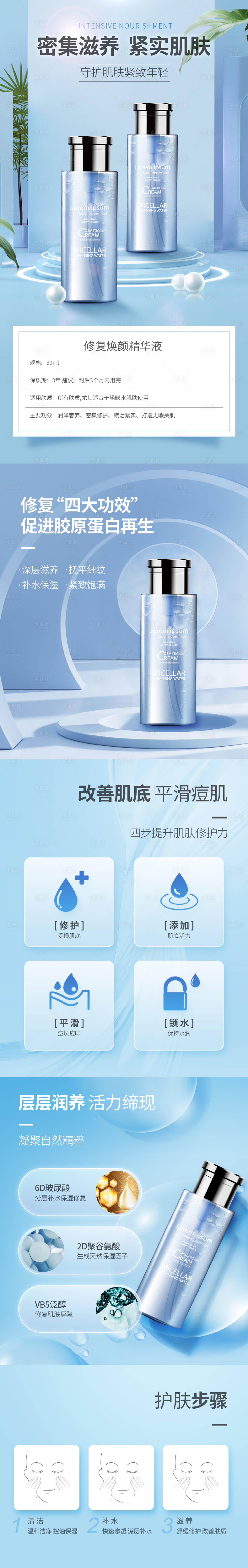源文件下载【享设计】搜索编号：20980012181267650【蓝色化妆品护肤精华吗美容美妆详情】
