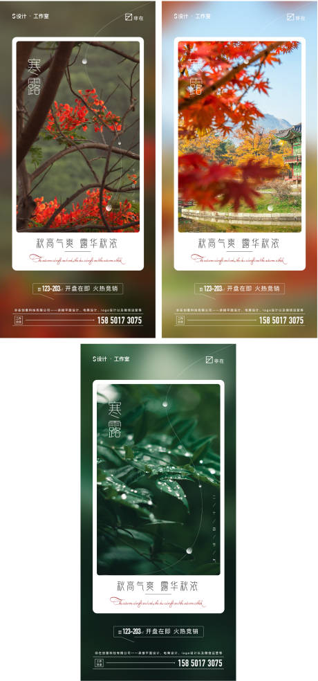 源文件下载【享设计】搜索编号：80910012199633949【寒露系列海报】