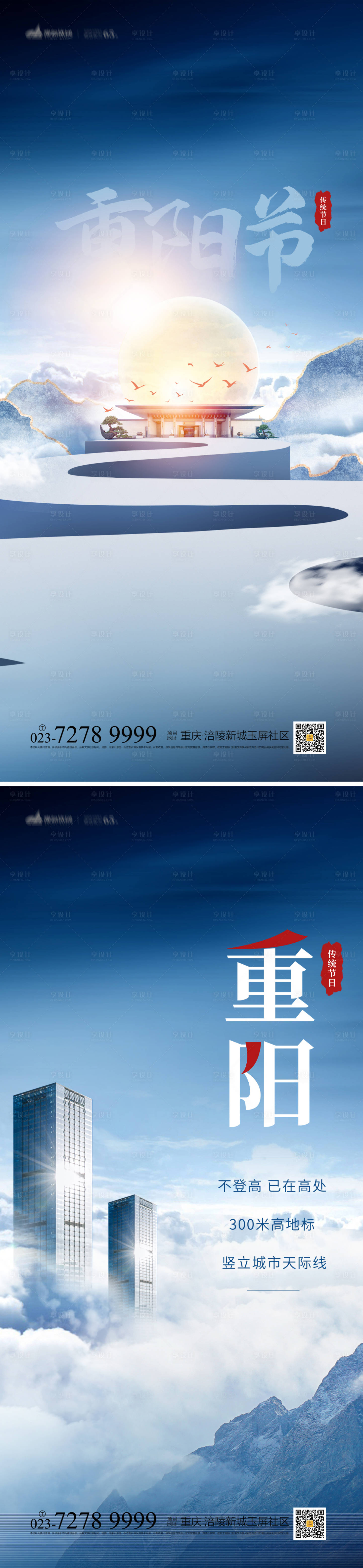 源文件下载【重阳节海报】编号：44950012432019828