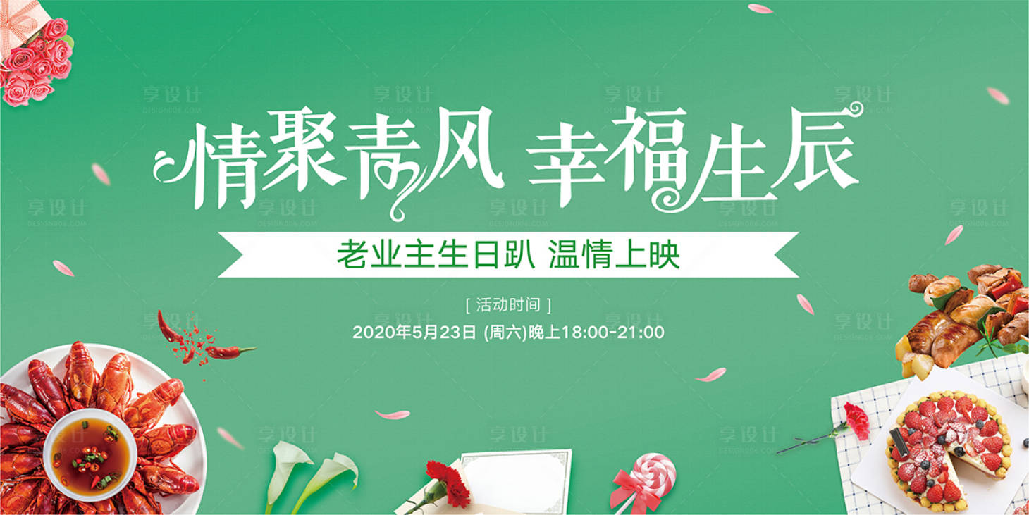 源文件下载【享设计】搜索编号：84430012204027903【生日会背景板】