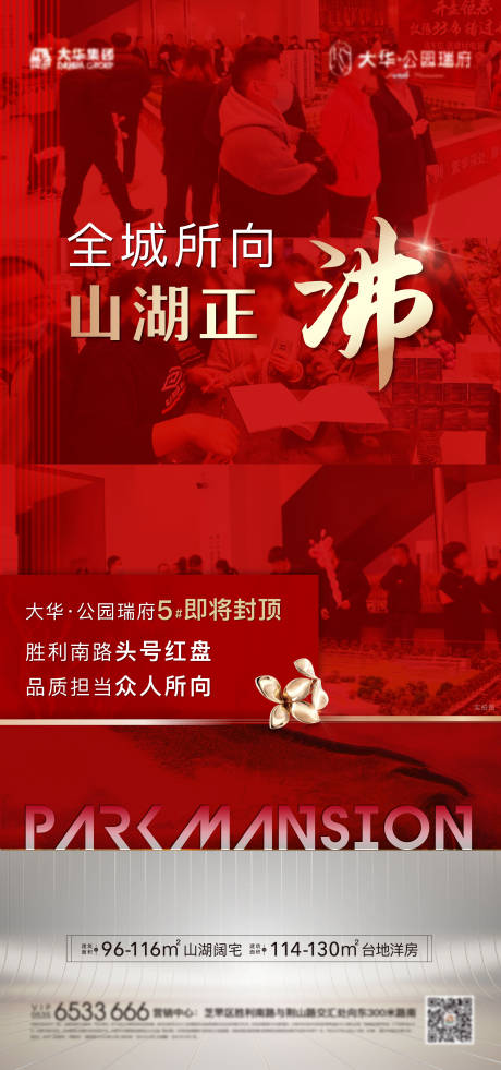 源文件下载【地产红色热销人气红金海报】编号：56140012010447723