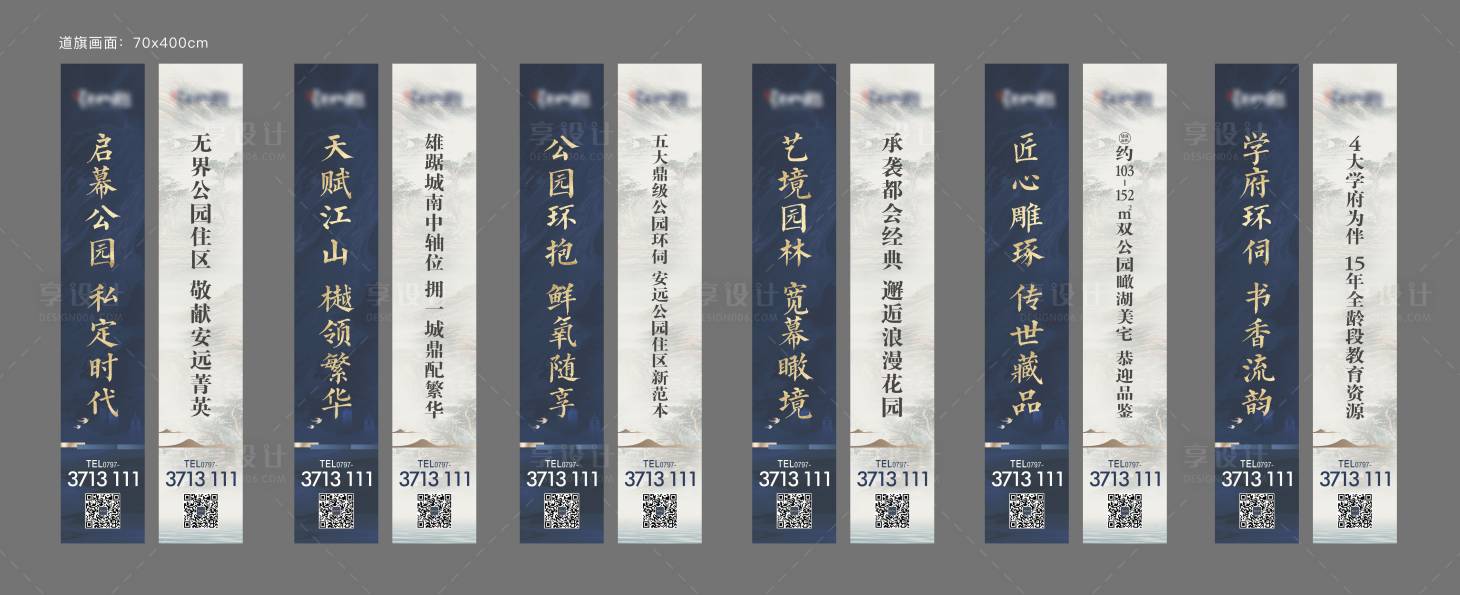 源文件下載【中式地產道旗】編號：84460012205204542