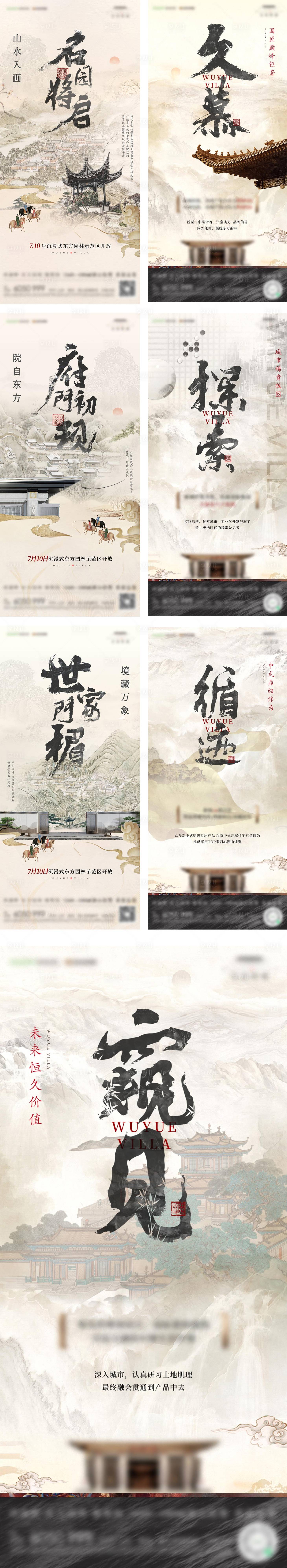 源文件下載【享設計】搜索編號：89760012119886940【水墨畫新中式地產(chǎn)海報】