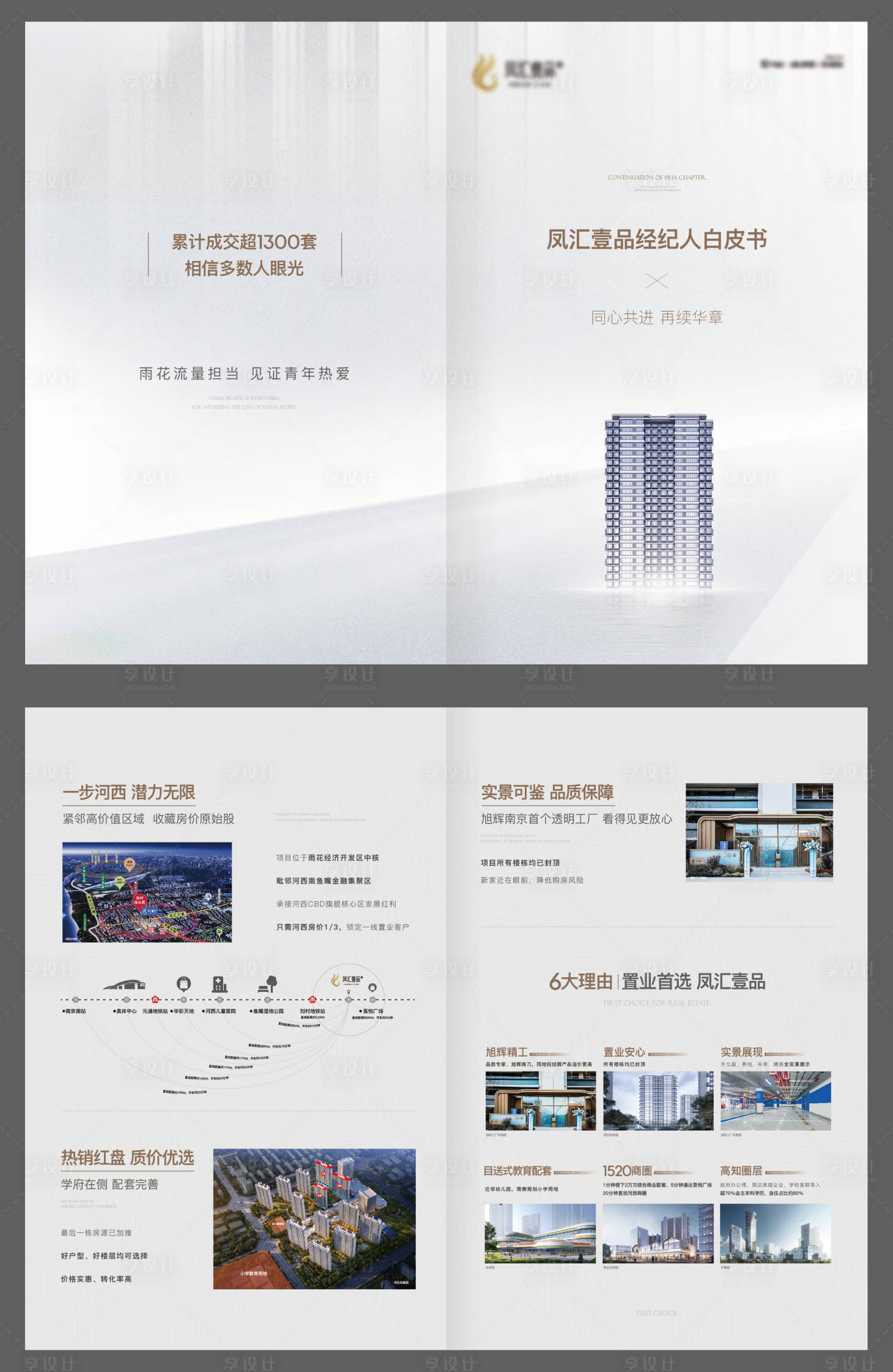 源文件下載【享設計】搜索編號：24190012179188844【地產簡約對折頁白皮書】