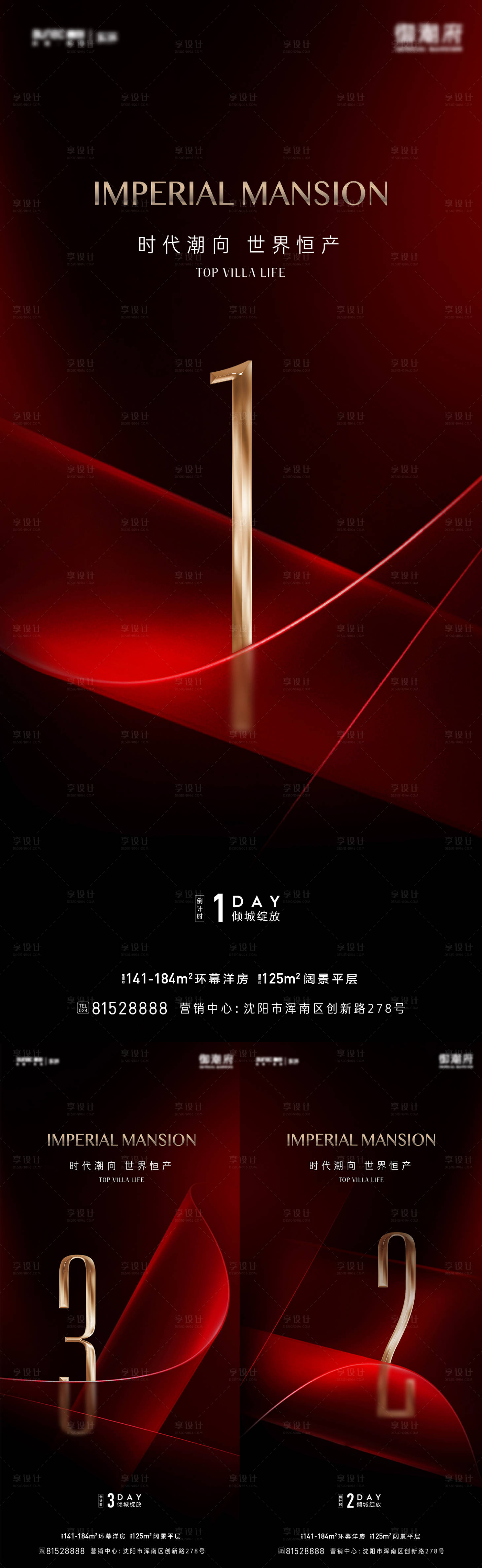 源文件下载【享设计】搜索编号：70060012442532012【热销红盘倒计时海报】