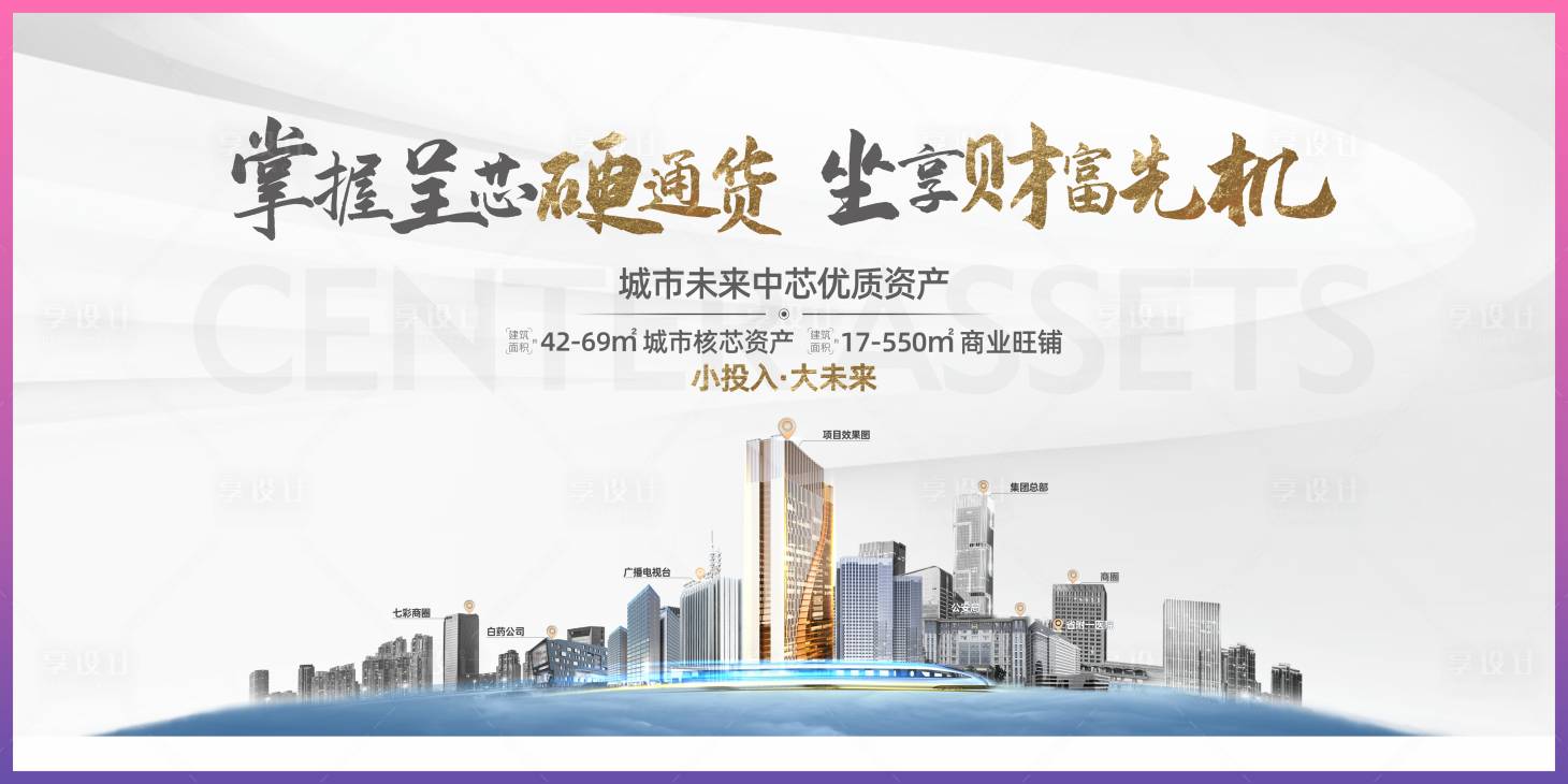 源文件下载【享设计】搜索编号：25130012068324190【地产公寓配套价值点海报展板】