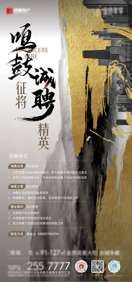 源文件下载【地产招聘城市海报】编号：80480011988075129