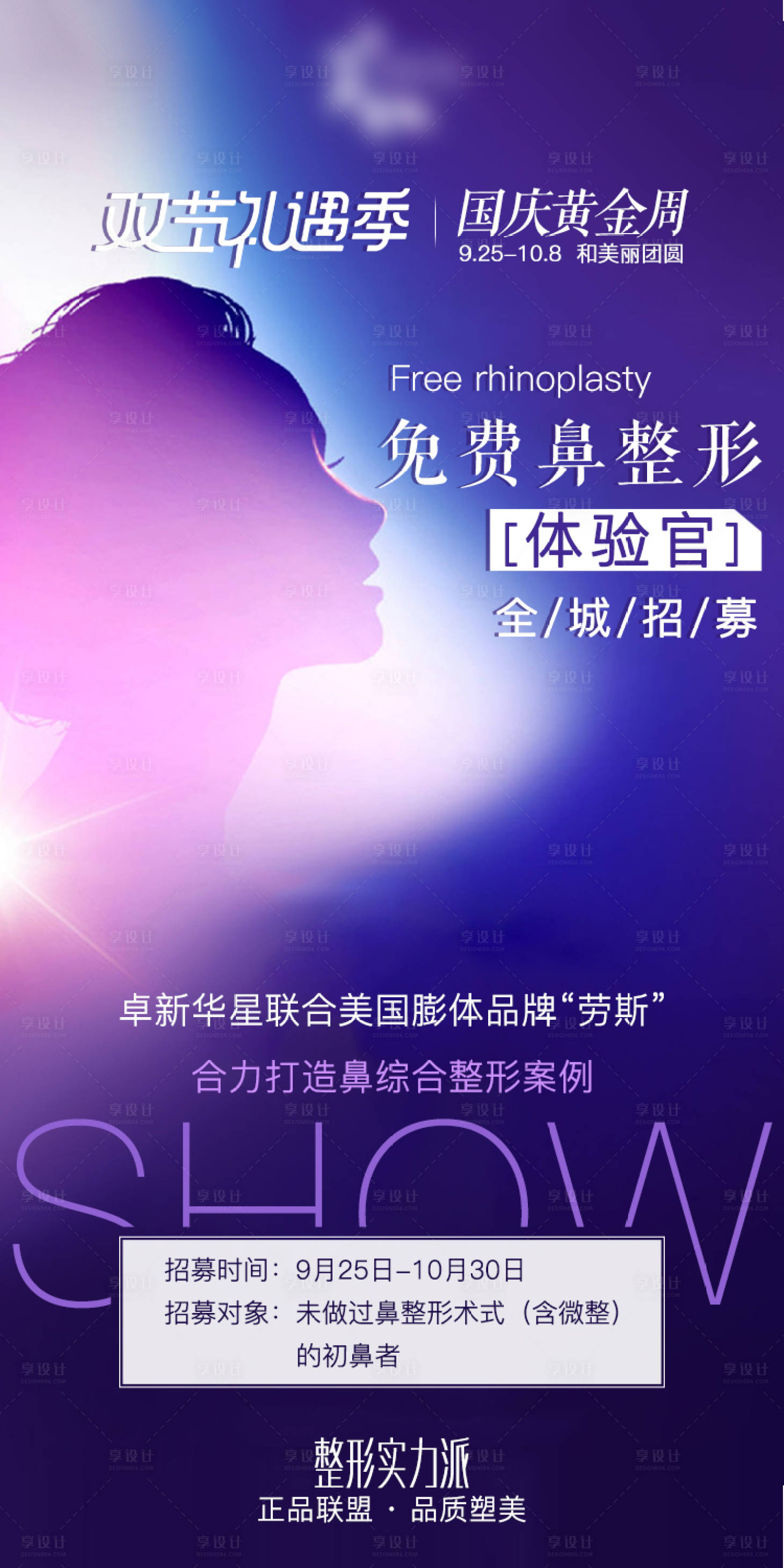 源文件下载【鼻整形招募】编号：35870011975222435
