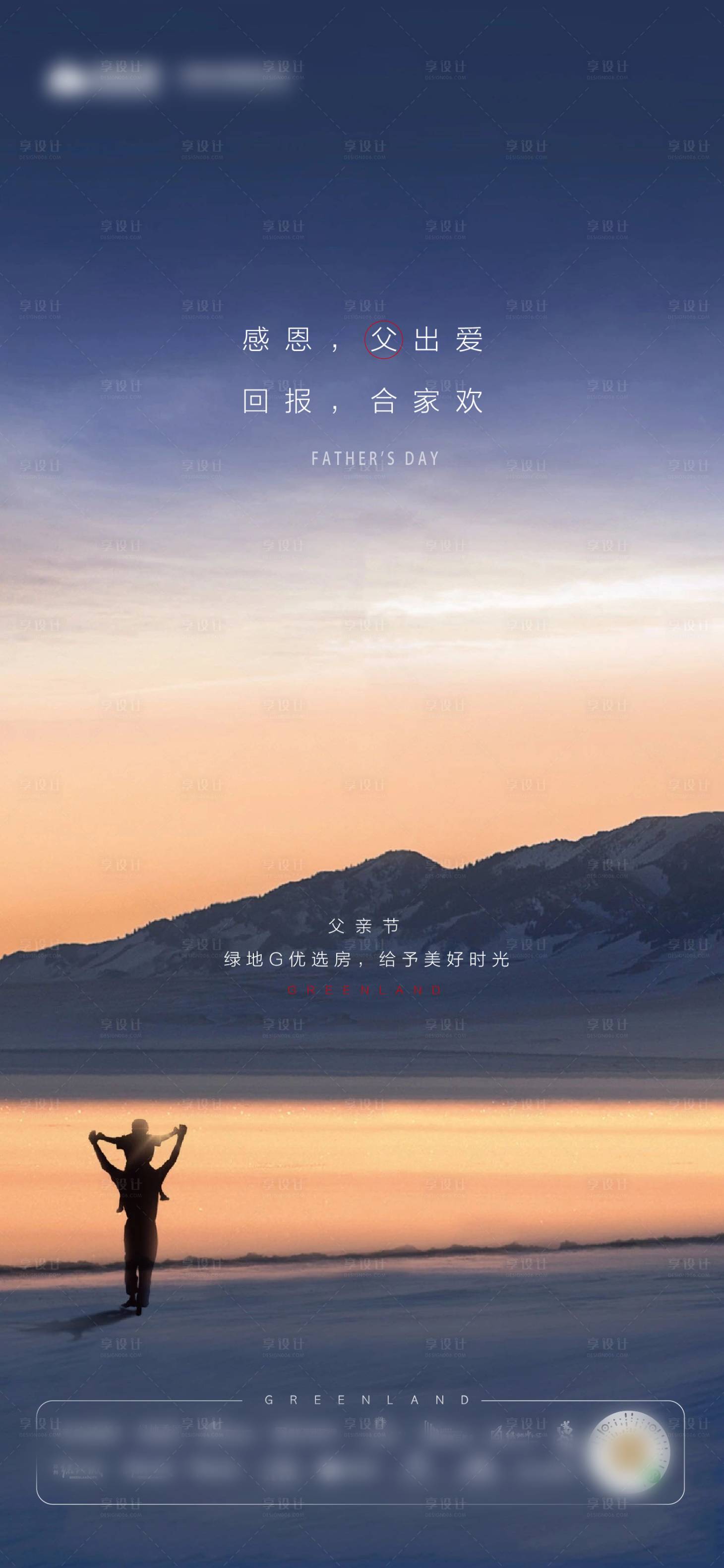 源文件下載【享設計】搜索編號：22140012323996275【父親節海報】