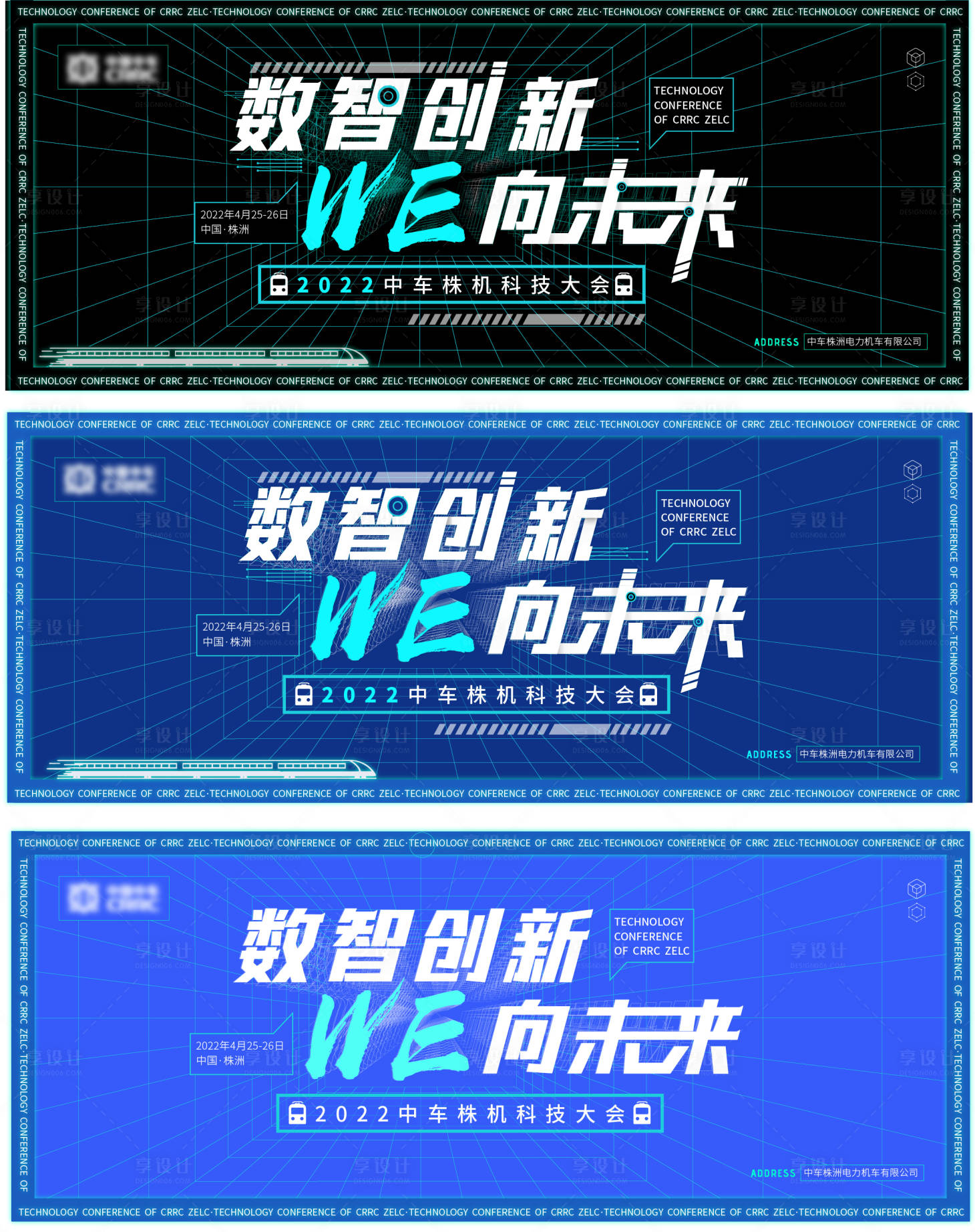 源文件下載【享設計】搜索編號：25140011994736916【中車株機科技大會】