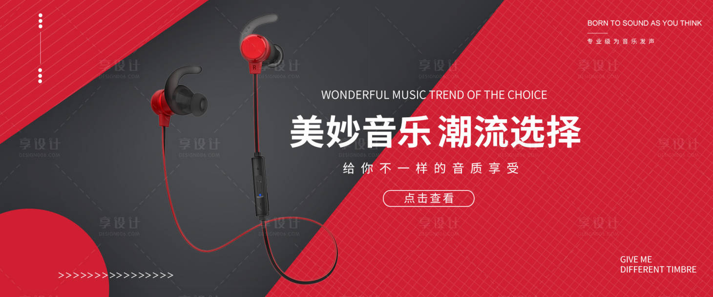 源文件下載【享設計】搜索編號：50590012334169112【電商耳機產品banner】