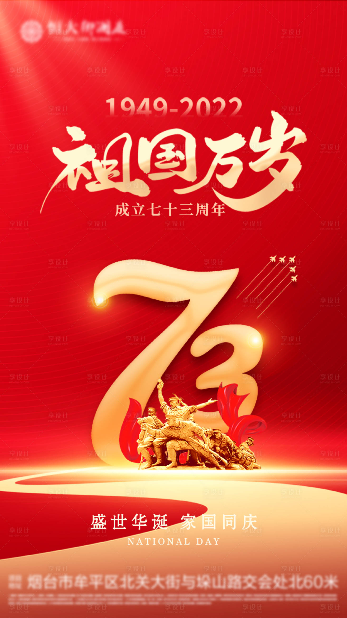 源文件下載【享設計】搜索編號：50590012455237040【國慶節周年慶海報】