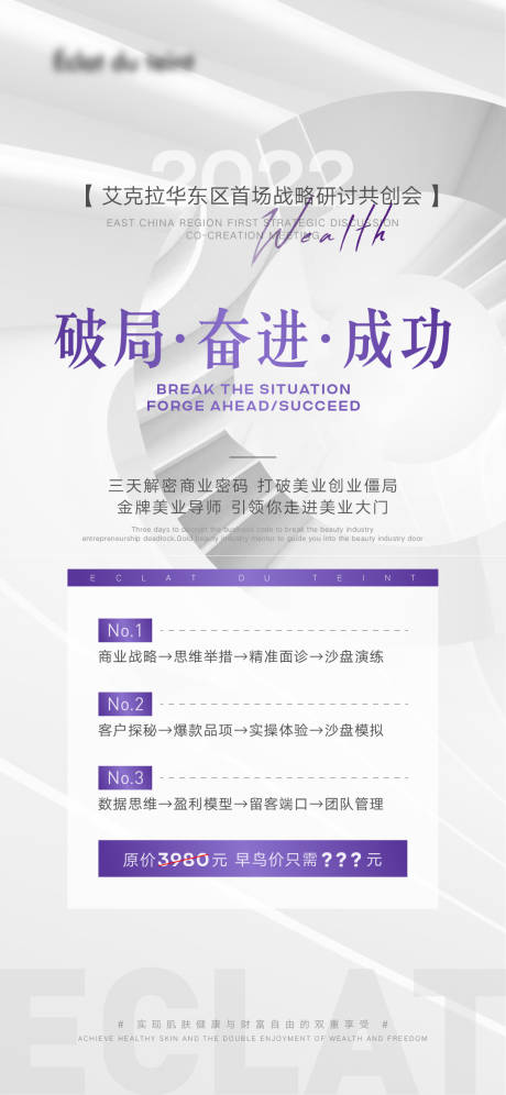 源文件下载【营销课程美业会议招商加盟海报】编号：25190012367293513