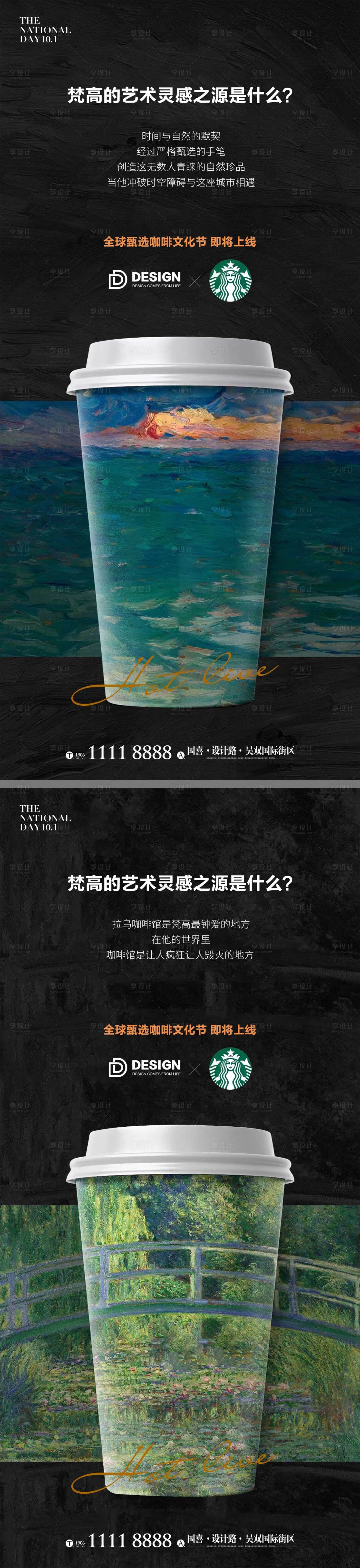 源文件下載【享設計】搜索編號：17000012393574574【咖啡活動海報 油畫風】