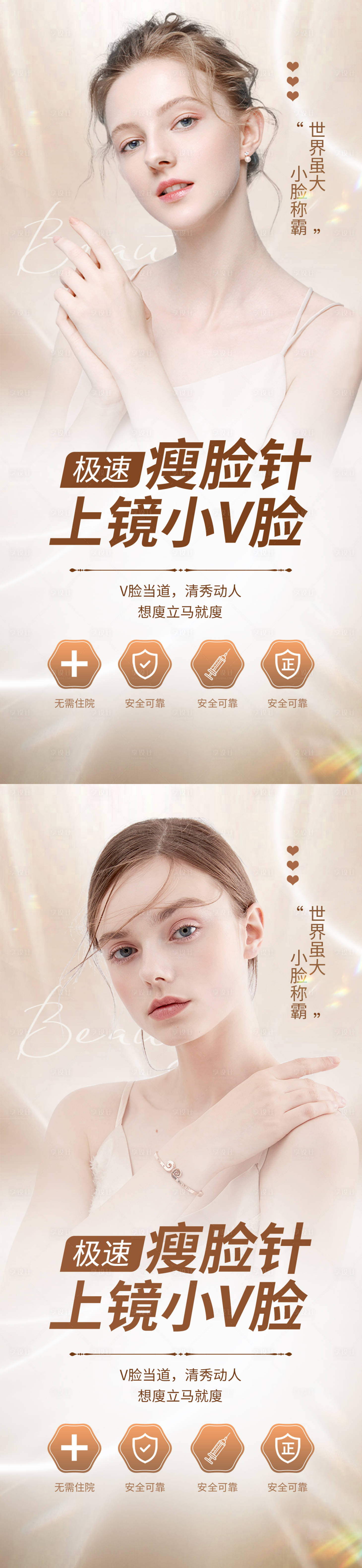 源文件下载【极速瘦脸海报】编号：35910012369954402