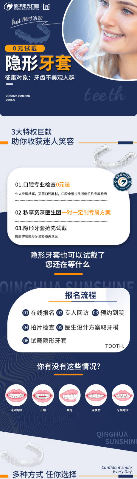 源文件下载【口腔隐形牙套电商详情页】编号：50390012293281634
