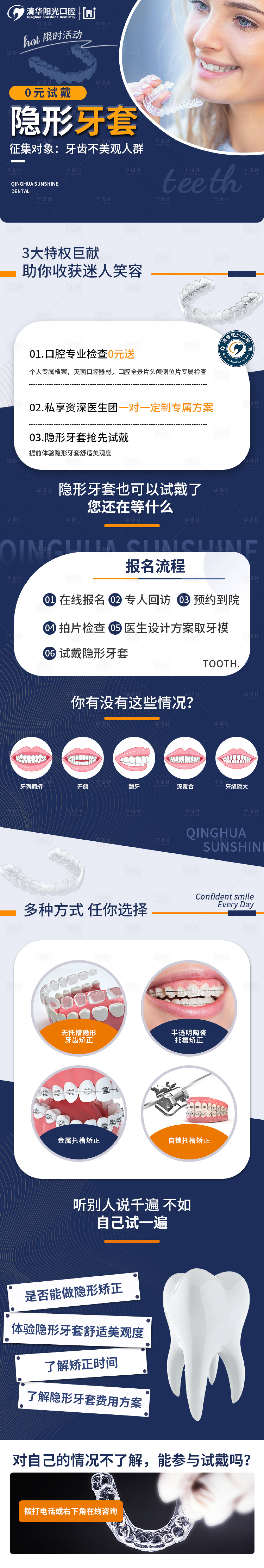 源文件下载【口腔隐形牙套电商详情页】编号：50390012293281634