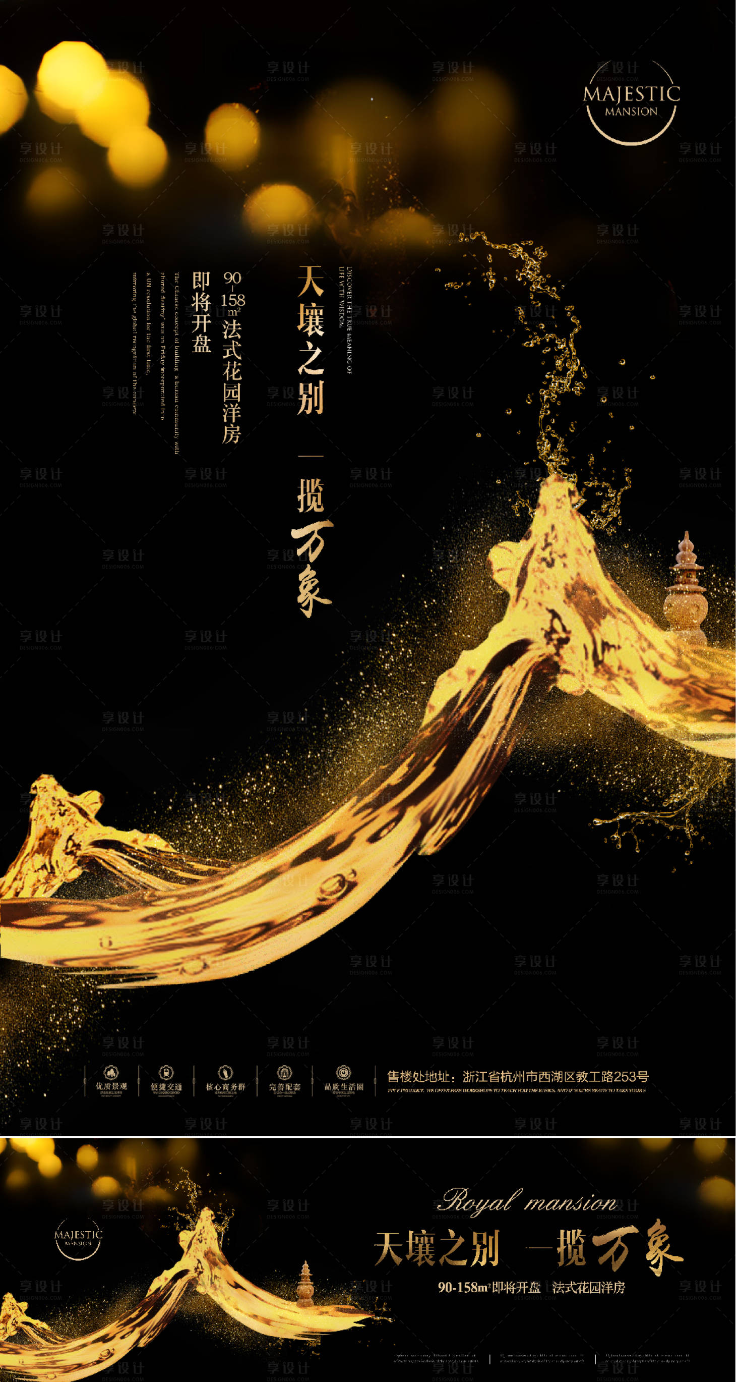 源文件下载【享设计】搜索编号：58110011993806196【高端水系地产广告】