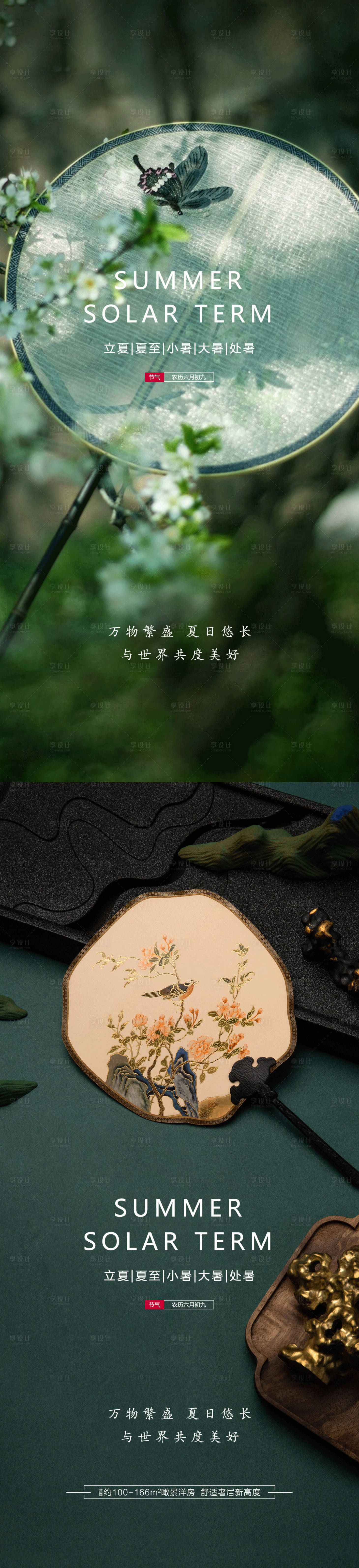 源文件下載【享設計】搜索編號：78300012398821256【地產夏至小暑系列海報】