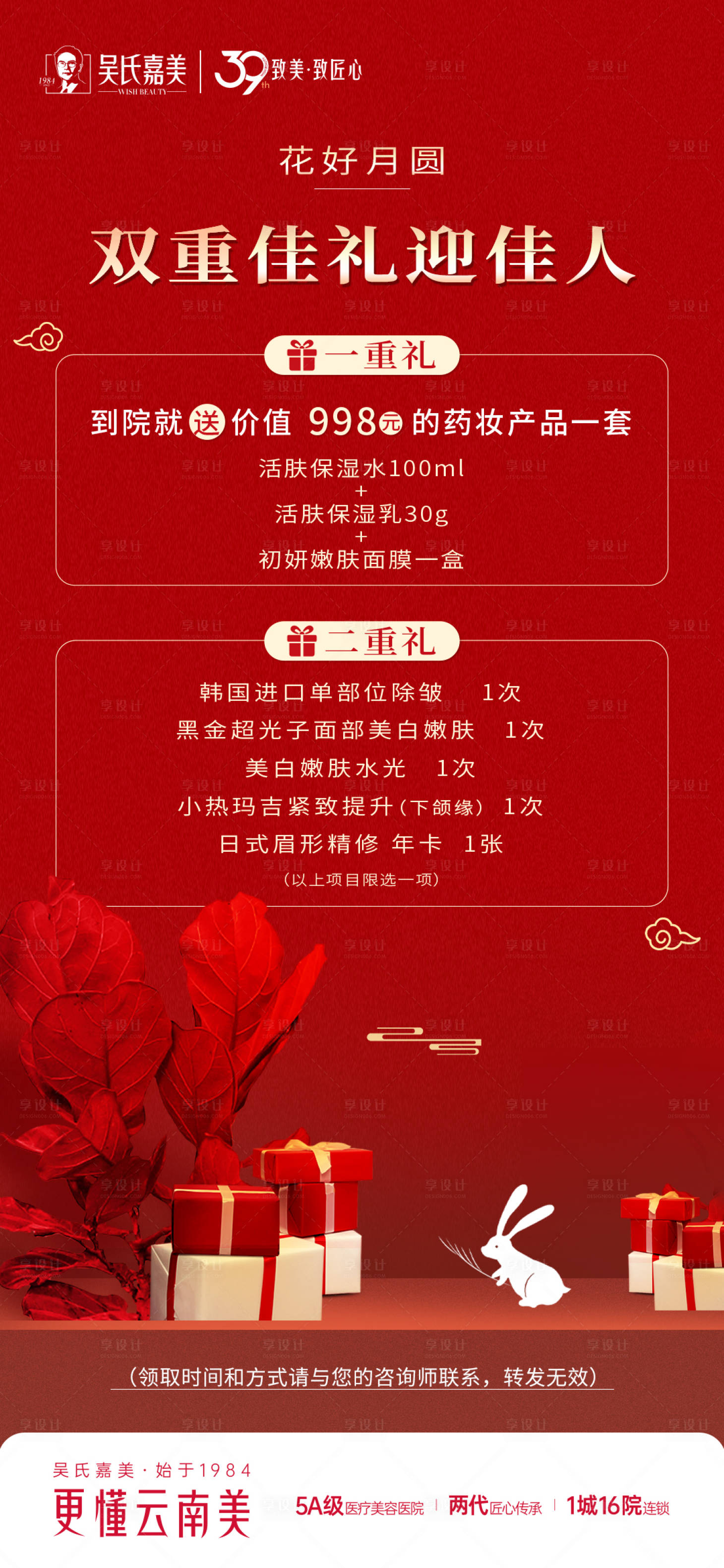 源文件下载【享设计】搜索编号：24320012236838028【礼遇海报】