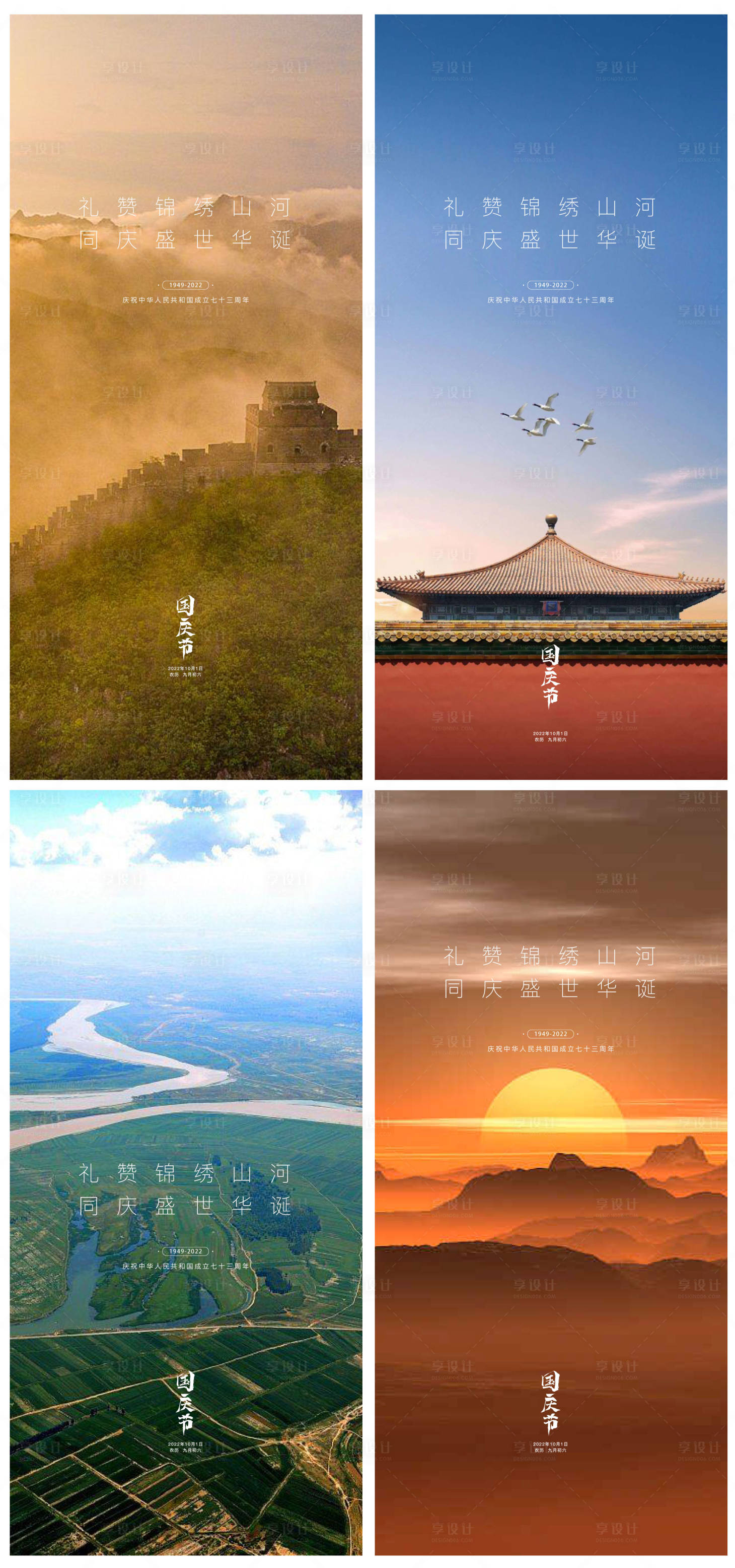 源文件下载【享设计】搜索编号：23370012238881636【国庆节海报】