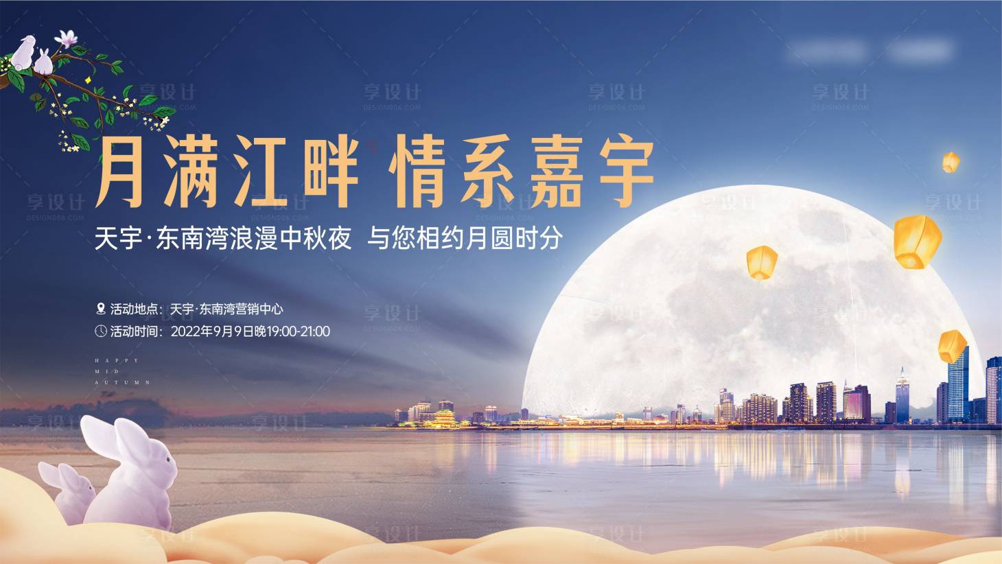 源文件下载【中秋主画面主视觉】编号：12280012036699994